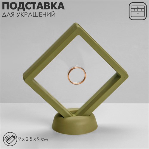 Подставка для украшений «Ромб», 9×2,5×9 см, цвет зелёный 9907582 - фото 17048440