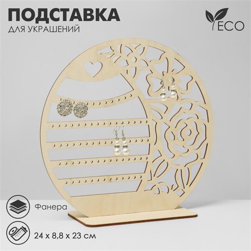 Подставка для украшений «Луна», фанера, цвет бежевый 10285397 - фото 17049228