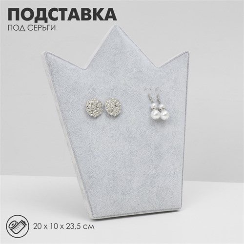 Подставка под серьги «Корона» 20×10×23,5 см, цвет серый 10198437 - фото 17049466