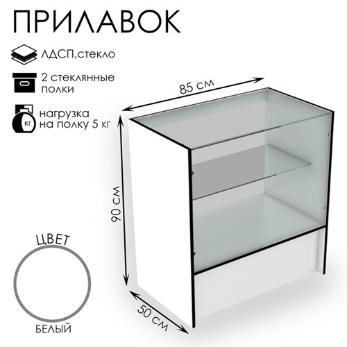 Прилавок торговый, 850×500×900, ЛДСП, стекло, цвет белый 10354407 - фото 17049605