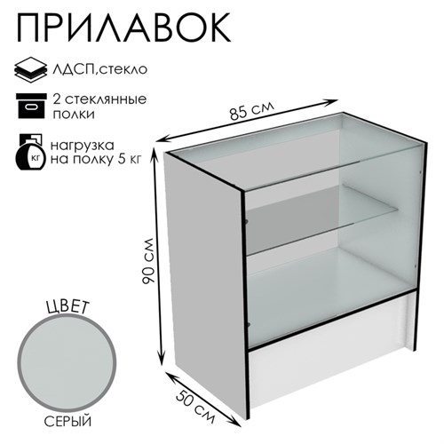 Прилавок торговый, 850×500×900, ЛДСП, стекло, цвет серый 10354408 - фото 17049606