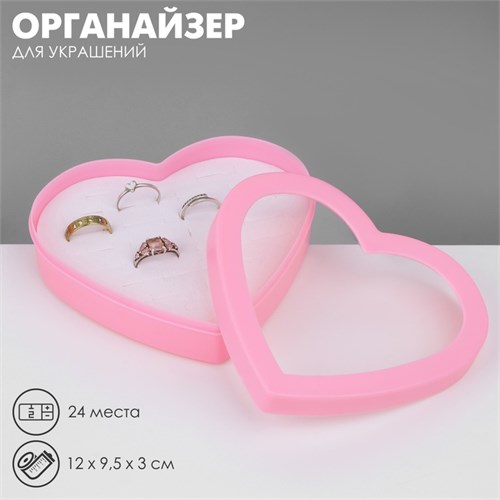Органайзер для украшений «Шкатулка сердце» 24 места, пластик, 12×9,5×3 см, цвет розовый 10218632 - фото 17050423