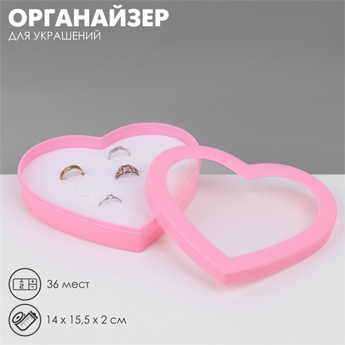 Органайзер для украшений «Шкатулка сердце» 36 мест, пластик, 14×15,5×2 см, цвет розовый 10218633 - фото 17050428