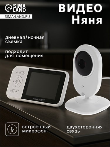 Видеоняня беспроводная с монитором, экран 2.8" TFT, двухсторонняя связь, 2100 мАч 10716018 - фото 17052256