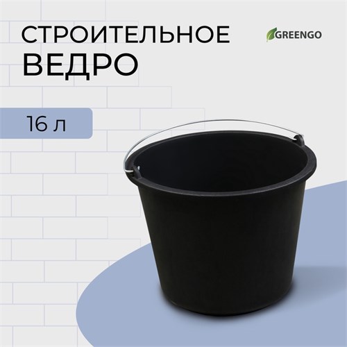Ведро строительное, 16 л, пластик , Greengo 105364 - фото 17087816