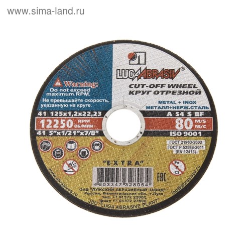 Круг отрезной по металлу "Луга" A 54 S BF 80 (14А БУ), 125 х 1.2 х 22 мм 993640 - фото 17088456