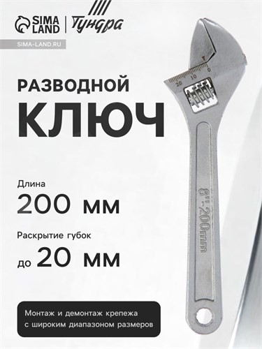Ключ разводной ТУНДРА, 200 мм 881766 - фото 17088697
