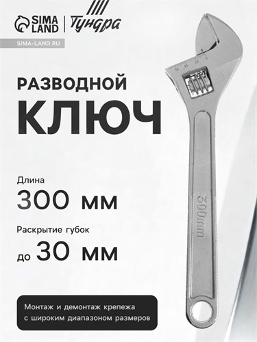Ключ разводной ТУНДРА, 300 мм 881768 - фото 17088742