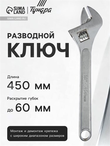 Ключ разводной ТУНДРА, 450 мм 881770 - фото 17088925