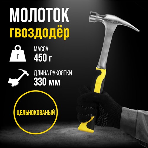 Молоток-гвоздодер ТУНДРА ПРОФИ, цельнокованый, двухкомпонентная рукоятка, 450 г 882014 - фото 17089017