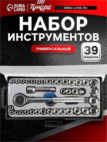 Набор инструментов в кейсе ТУНДРА, универсальный, 1/4" и 3/8", 39 предметов 881854 - фото 17089136