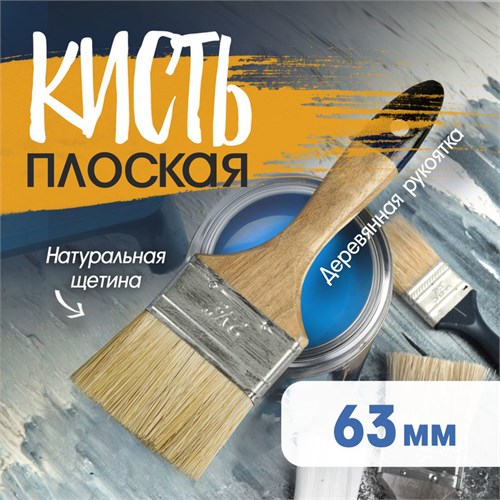 Кисть плоская ТУНДРА, натуральная щетина, деревянная рукоятка, 2.5", 63 мм 881530 - фото 17089940
