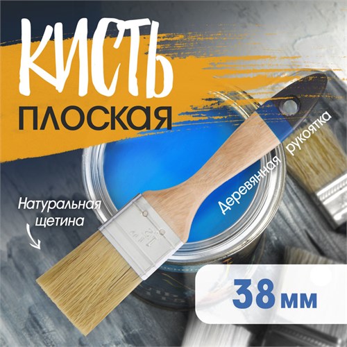 Кисть плоская ТУНДРА, натуральная щетина, деревянная рукоятка, 1.5", 38 мм 881528 - фото 17089979