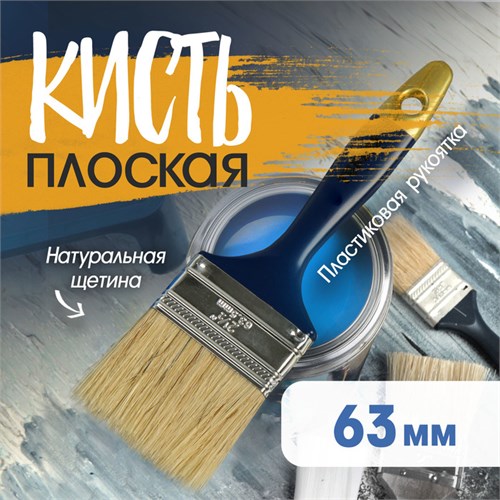 Кисть плоская ТУНДРА, натуральная щетина, пластиковая рукоятка, 2.5", 63 мм 881518 - фото 17089998
