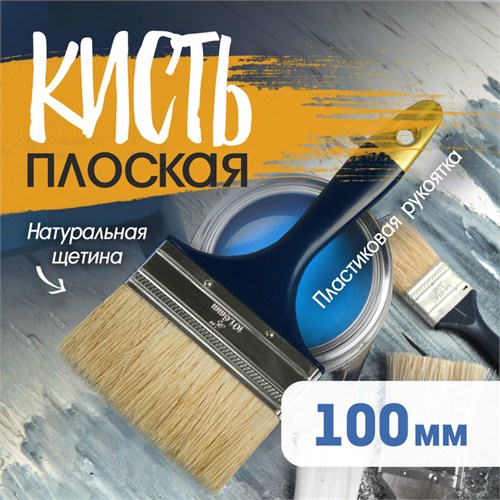 Кисть плоская ТУНДРА, натуральная щетина, пластиковая рукоятка, 4", 100 мм 881520 - фото 17090020