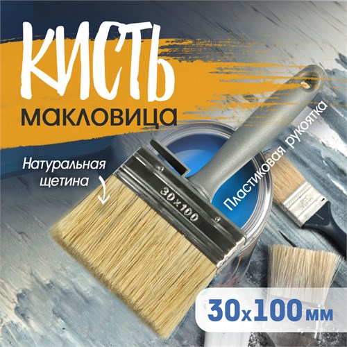 Кисть-макловица ТУНДРА, натуральная щетина, пластиковая рукоятка, 30х100 мм 881579 - фото 17090042