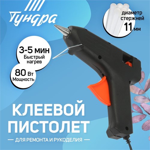 Клеевой пистолет ТУНДРА, 80 Вт, 220 В, 11 мм 1026055 - фото 17090122