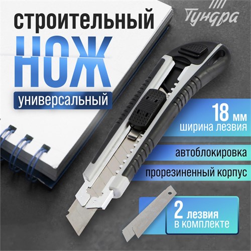 Нож универсальный ТУНДРА, металлическая направляющая, 2 запасных лезвия, 2К корпус, 18 мм 1006506 - фото 17090532