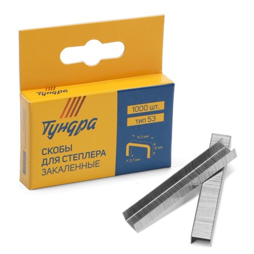 Скобы для мебельного степлера ТУНДРА, закалённые, тип 53, 8 мм, 1000 шт 1112950 - фото 17091501