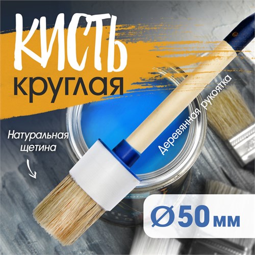 Кисть круглая ТУНДРА, натуральная щетина, деревянная рукоятка, № 14, 50 мм 881556 - фото 17091813