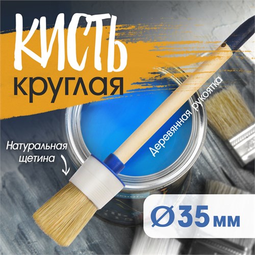 Кисть круглая ТУНДРА, натуральная щетина, деревянная рукоятка, № 8, 35 мм 881553 - фото 17091819