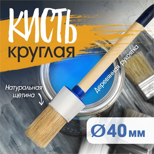 Кисть круглая ТУНДРА, натуральная щетина, деревянная рукоятка, № 10, 40 мм 881554 - фото 17091825