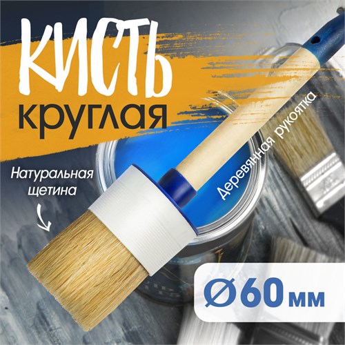 Кисть круглая ТУНДРА, натуральная щетина, деревянная рукоятка, №18, 60 мм 881558 - фото 17091849