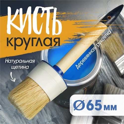 Кисть круглая ТУНДРА, натуральная щетина, деревянная рукоятка, № 20, 65 мм 881559 - фото 17091860