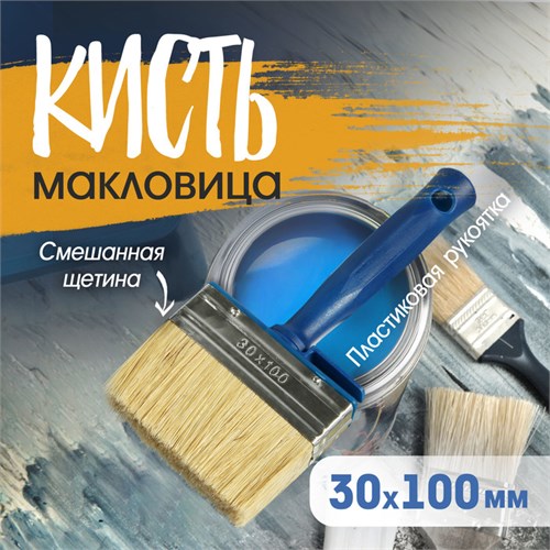 Кисть-макловица ТУНДРА, смешанная щетина, пластиковая рукоятка, 30х100 мм 881574 - фото 17092074
