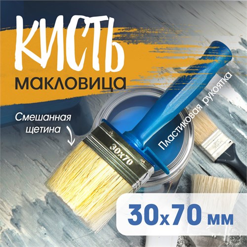 Кисть-макловица ТУНДРА, смешанная щетина, пластиковая рукоятка, 30х70 мм 881573 - фото 17092089
