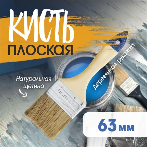 Кисть плоская ТУНДРА, натуральная щетина, деревянная рукоятка, 2.5", 63 мм 881505 - фото 17092962
