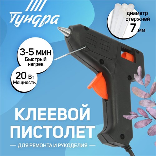 Клеевой пистолет ТУНДРА, 20 Вт, 220 В, 7 мм 1221433 - фото 17093256