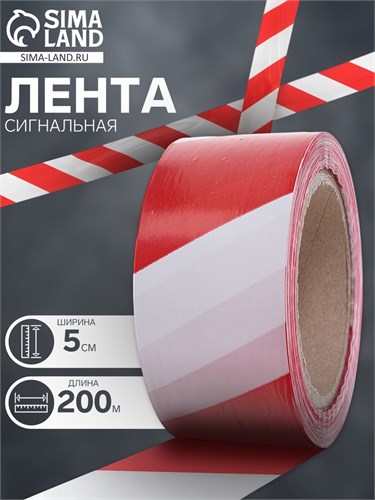 Лента оградительная 200 м, красно-белая, ширина 5 см, толщина 35 мкм 1338114 - фото 17093626