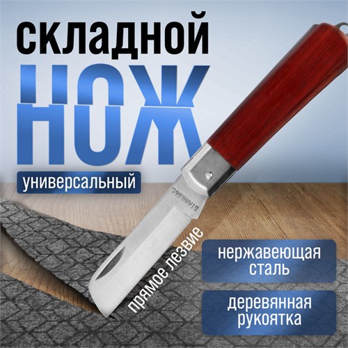 Нож универсальный складной ТУНДРА, деревянная рукоятка, прямое лезвие, нержавеющая сталь 1220206 - фото 17094348