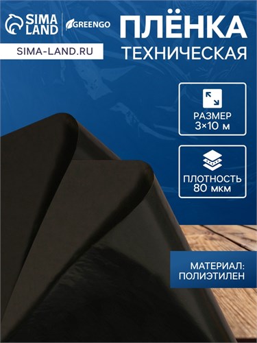 Плёнка полиэтиленовая, техническая, 80 мкм, чёрная, длина 10 м, ширина 3 м, рукав (1.5 × 2 м), Эконом 50% 2081342 - фото 17096676
