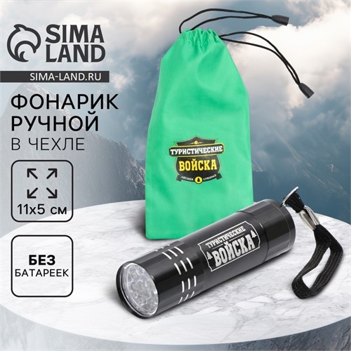 Фонарик в чехле «Туристические войска» 1971016 - фото 17097513