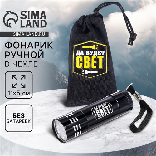 Фонарик в чехле «Да будет свет» 1971017 - фото 17097520