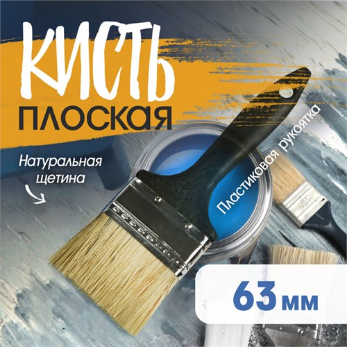 Кисть плоская ЛОМ, натуральная щетина, пластиковая рукоятка, 2.5", 63 мм 1818214 - фото 17097861
