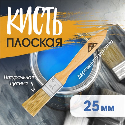 Кисть плоская ЛОМ, натуральная щетина, деревянная рукоятка, 1", 25 мм 1818217 - фото 17097878