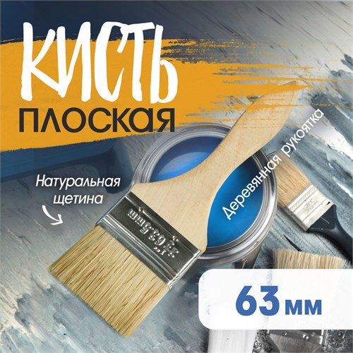 Кисть плоская ЛОМ, натуральная щетина, деревянная рукоятка, 2.5", 63 мм 1818220 - фото 17097894
