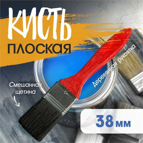 Кисть плоская ЛОМ, смешанная щетина, деревянная рукоятка, 1.5", 38 мм 1818224 - фото 17097916