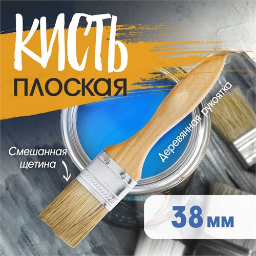 Кисть плоская ТУНДРА, смешанная щетина, деревянная рукоятка, 1.5", 38 мм 1818230 - фото 17097946