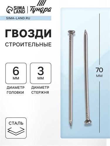 Гвозди ТУНДРА krep, строительные, без покрытия, 3х70 мм, 5 кг 2400481 - фото 17098876