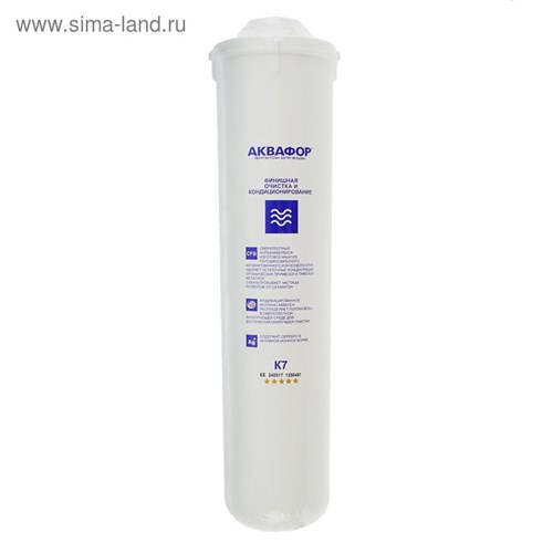 Картридж для фильтра "Аквафор" K7, фильтрующий, финишная очистка 2409001 - фото 17098897