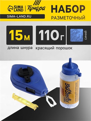 Набор разметочный ТУНДРА, шнур малярный 15 м, красящий порошок 110 г, синий 1722213 - фото 17099768