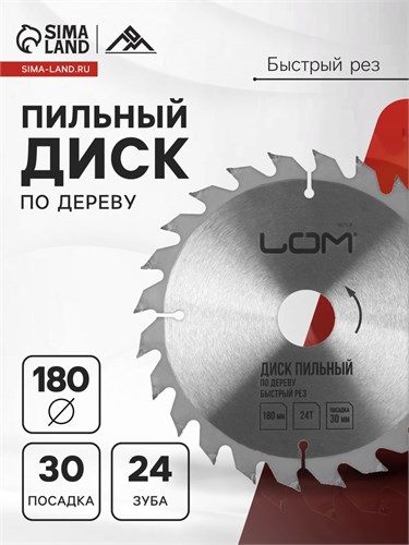 Диск пильный по дереву ЛОМ, быстрый рез, 180 х 30 мм (кольца на 20, 16), 24 зуба 1857938 - фото 17100055