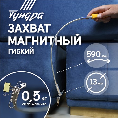 Магнит гибкий ТУНДРА, диаметр 13 мм, 590 мм, до 0.5 кг 1975446 - фото 17100269