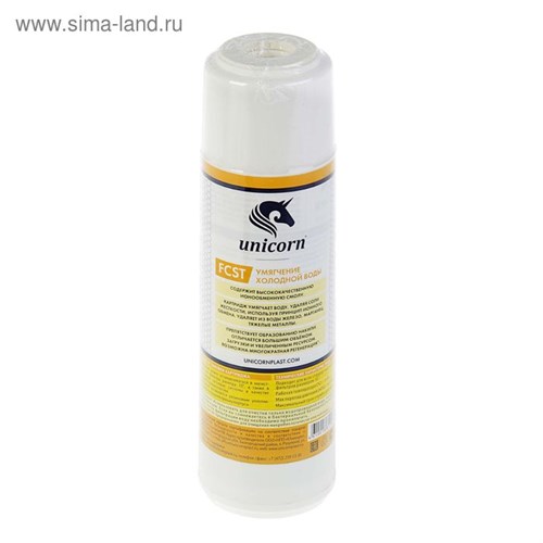 Картридж Unicorn FCST 10"SL, ионообменная смола, умягчающий 2629581 - фото 17100426