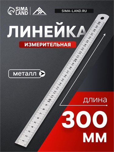 Линейка измерительная ЛОМ, металлическая, 300 мм 1935504 - фото 17100735