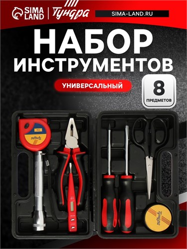 Набор инструментов в кейсе ТУНДРА, универсальный, 8 предметов 1935475 - фото 17101363